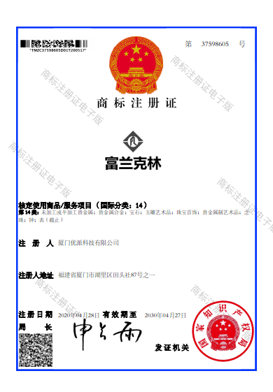 富兰克林-商标注册证14